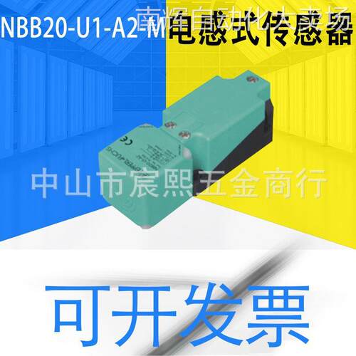 正品NBB20-U1-E0/-A2-M电感式传感器PNP4 线互补质保一年(207747)