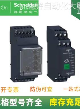 施耐德 三相电源控制器 Zelio Control 控制继电器 RM17TG00