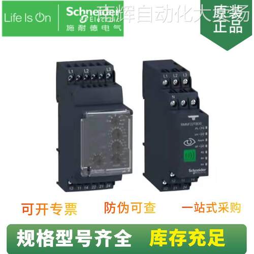 施耐德 三相电源控制继电器 RM17TU00