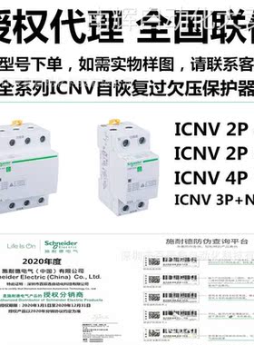 ICNV自恢复过欠压保护器ICNV 2P 63A 40A ICNV 4P 63A