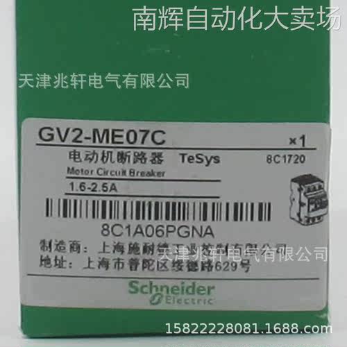 GV2ME07C断路器GV2ME07C电动机保护1.6-2.5A断路器