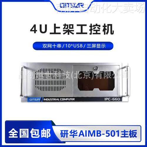 GITSTAR集特4U上架工控机IPC-660研华主板AIMB-501双网10串口主机