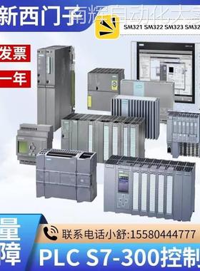 全新西门子PLC S7-300数字量模块 SM321 SM322 SM323 SM326 SM328