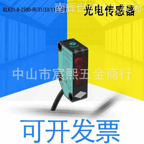全新RLK31-8-2500-IR/31/33/115-5M/7M漫反射光电传感器807630