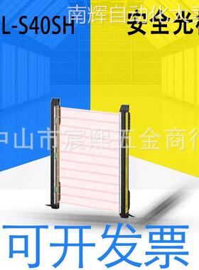 全新原装日本GL-S40SH安全光栅 薄型40光轴 晶体管输出x2红外线