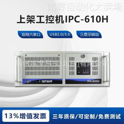 GITSTAR集特 4U上架工控机IPC-610H工业计算机 MES机现货