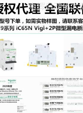 原厂iC65N Vigi+2P C20A C25A C32A C40A C50A C63A C16A