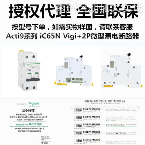 原厂iC65N Vigi+2P C20A C25A C32A C40A C50A C63A C16A