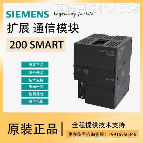 6ES7288-7DP01-0AA0--西门子PLC S7-200SMART/Profibus-DP