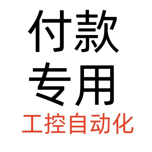 付款专用6ES7954-8LL03-0AA0
