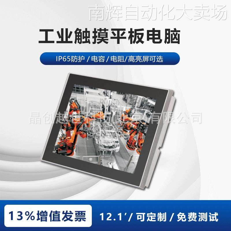 集特12.1寸工控一体机触摸屏PPC-1201嵌入式工业平板电脑电阻电容,电子元器件市场,连接器,淘宝优惠券,粉丝福利购,淘宝优惠卷