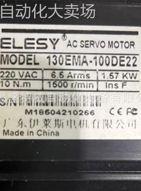 原装现货 130EMA-100DE22 伊莱斯ELESY伺服电机 1.57KW 220V