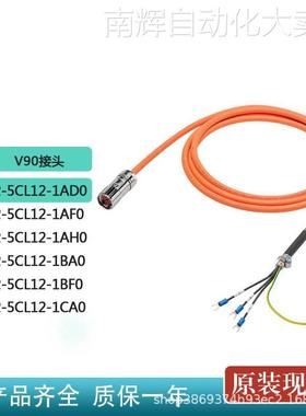 原装 V90伺服编码器6FX3002-5CL02-1AD/AF/AH/BA/BF/CA0电源线