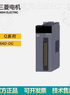 库存全新Mitsubishi/三菱Q系列输入模块 Q66AD-DG原装正品