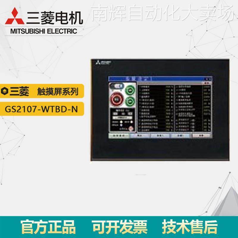 原装正品三菱触摸屏系列GS2107-WTBD-N 7寸 TFT彩色液晶人机界面,电子元器件市场,连接器,淘宝优惠券,粉丝福利购,淘宝优惠卷