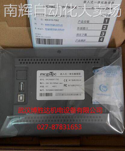 TPC7062Hi （基本型） 原装MCGS7寸触摸屏 TPC7062Hi