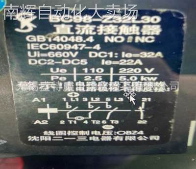 全新原装 BC98-Z32L30 DC220V 沈阳二一三 直流接触器32A DC220V