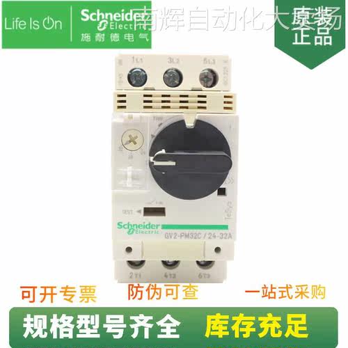 供应 电动机马达保护启动断路器 GV2-PM32C 整定电流 24-32A