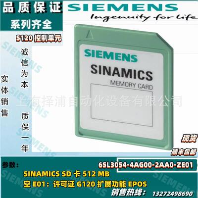6SL3054-4AG00-2AA0-ZE01西门子SD卡512MB空E016SL30544AG002AA0