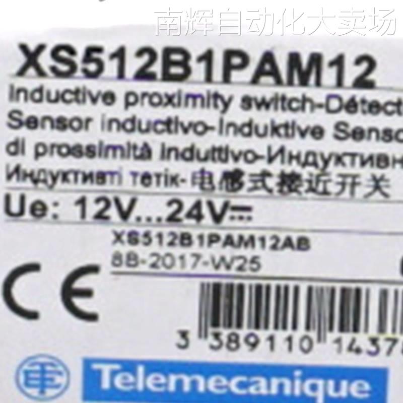 进口XS512B1PAM12接近开关XS512B1PAM12电感式接近开关
