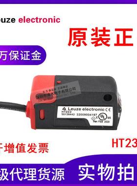 原装正品劳易测新款HT23/2代替HRTR 3B/2.71光电传感器反射可见光