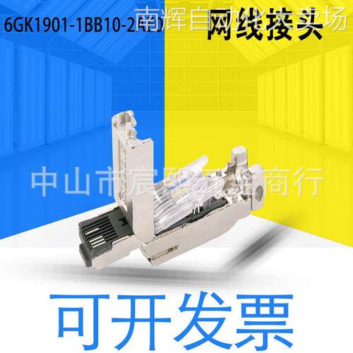 全新原装6GK1901-1BB10-2AE0插拔连接器RJ45以太网线接头水晶接头