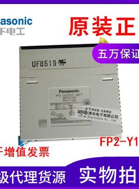 Panasonic松下PLC可编程控制器FP2-Y16R单元AFP23103全新原装正品
