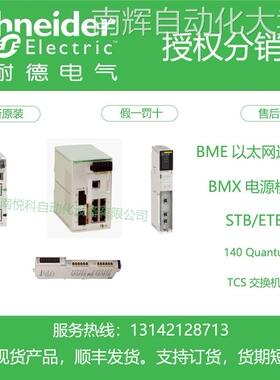 假一罚十BMEP583040法国M580 ePAC Level 30 单机处理器 原装正品
