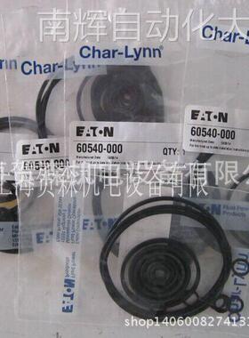 美国伊顿eaton马达密封包60540-000，60539-000,61258-000