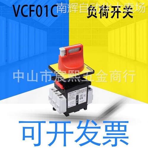全新原装德国VCF01C负荷隔离开关3P负载断路电源切断旋主控开关询