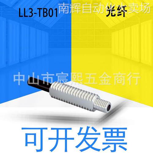 全新原装LL3-TB01光纤传感器电缆 单纤型 螺纹套筒 订货号5308050