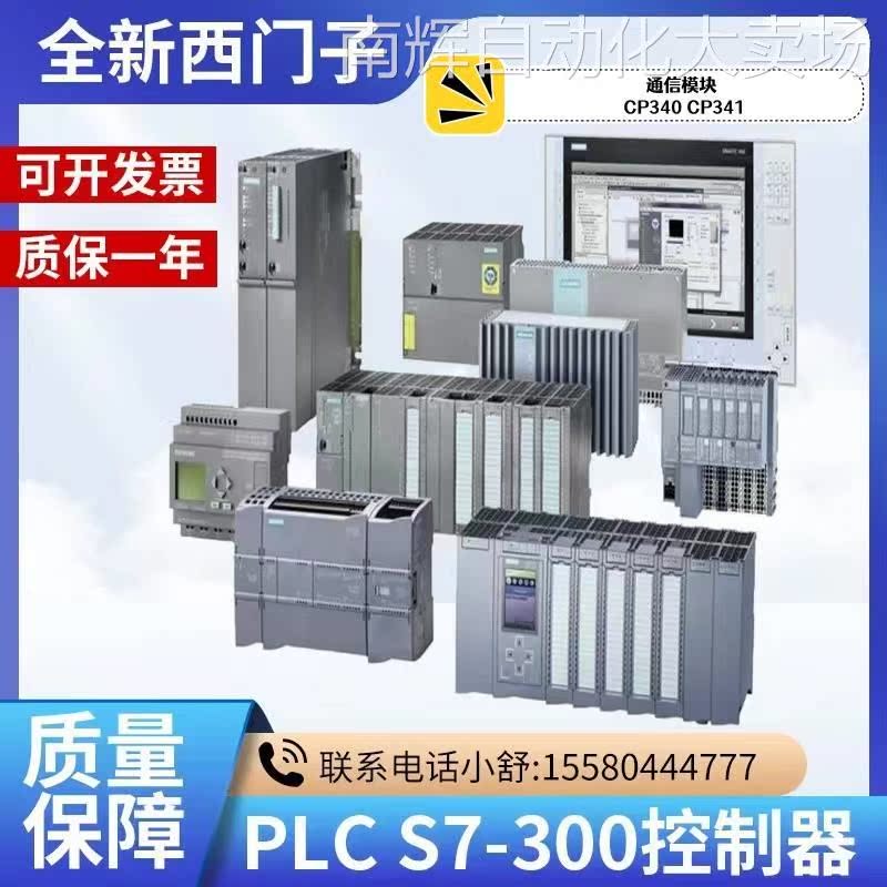 西门子PLC S7-300 CP通信模块 CP340 CP341 全新正品