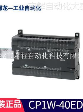 欧姆龙OMRON全新原装CP1W-40EDR/40EDT/MAD44/42/11扩展模块CP1E