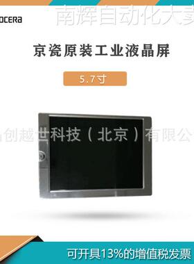 5.7寸工业液晶屏TCG057VGLAAANN-GN20报价 宽温高亮工业液晶屏
