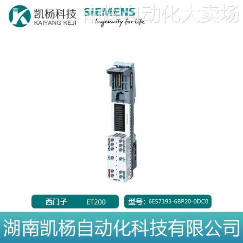全新西门子原装6ES7193-6BP20-0DC0基础单元端子模块ET 200SP包邮