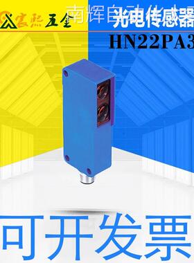 可开发票德国进口HN22/YN44PA3漫反射传感器背景消隐功能红光议价