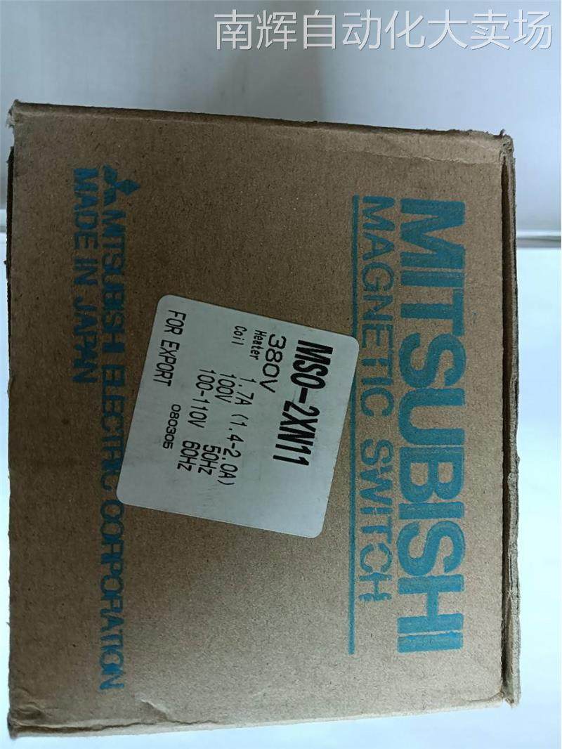 全新原装三菱磁力启动器MSO-2XN11 1.4-2.0A 100V,文具电教/文化用品/商务用品,橡皮,淘宝优惠券,粉丝福利购,淘宝优惠卷