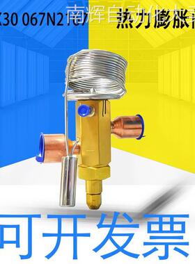 全新丹佛斯 Danfoss原装 TGEX30 067N2167热力膨胀阀 空调制冷机