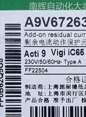 A9V67263剩余漏电保护器A9V67263漏电模块A9V67263断路器漏电附件