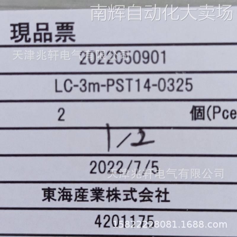 日本AITEC艾泰克LC-3M-PST14-0325电源线延长线