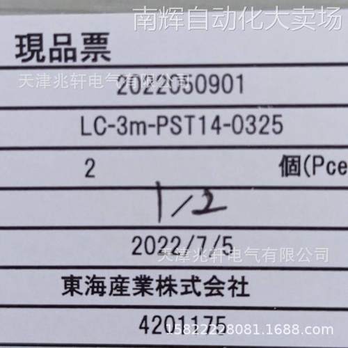 日本AITEC艾泰克LC-3M-PST14-0325电源线延长线