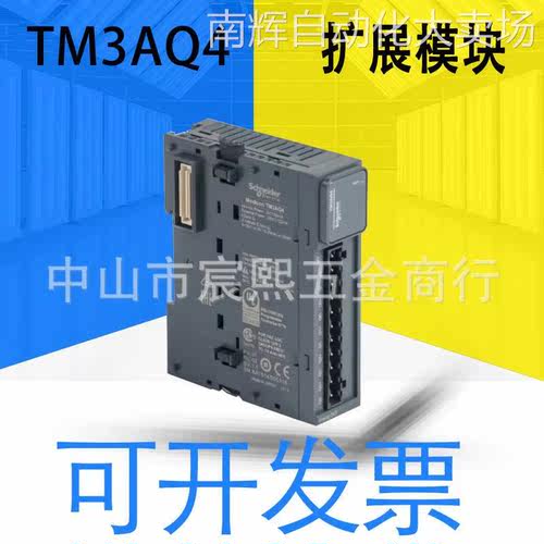 全新原装Modicon TM3系列 TM3AQ4控制器 4路 模拟量输出 扩展模块