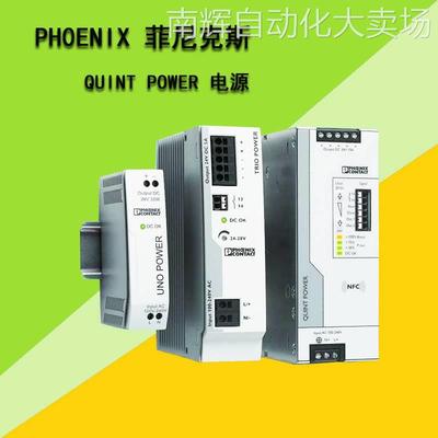 原装QUINT-PS/1AC/48DC/10-2866682菲尼克斯电源 48V 10A