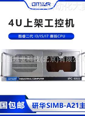 GITSTAR工控机 IPC-660双网口XP麒麟Win7/10研华主板SIMB-A21