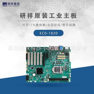 研祥EC0-1820 工控主板 H310芯片组ATX主板 现货