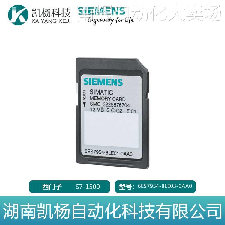 原装西门子 全新PLC 6ES7954-8LE03-0AA0 S7-1500存储卡12MB 包邮