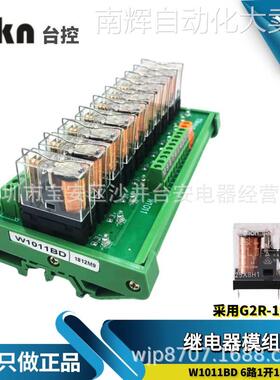 台控TIKN 10路G2R继电器模组模块 W1011BD PLC放大板24V NPN/PNP