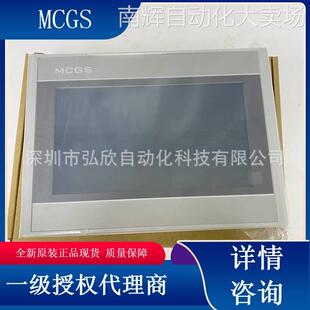 昆仑通态商人机界面TPC7032Kw 7寸触摸屏全新