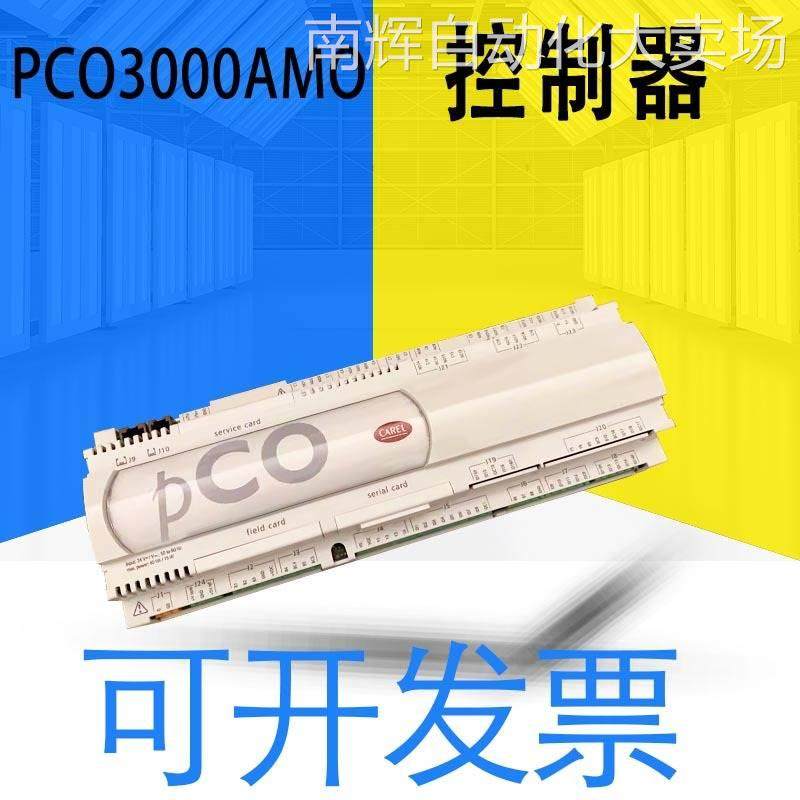 全新原装意大利卡乐PCO3000AMO/PCOC000AM0控制器质保一年