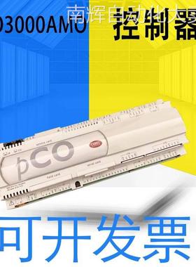 全新原装意大利卡乐PCO3000AMO/PCOC000AM0控制器质保一年